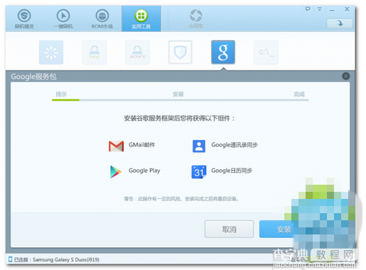 google服务框架怎么安装 谷歌服务框架下载安装方法5