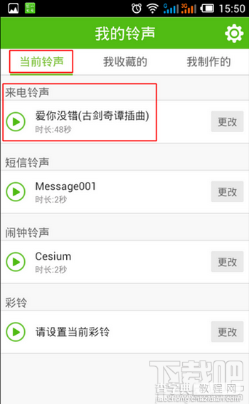 铃声多多怎么设置铃声一键下载设置喜欢的铃声3