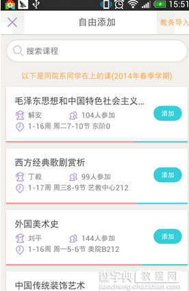 课程格子是什么 怎么用3