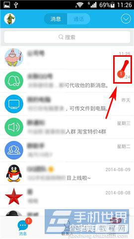 手机qq怎么快速消除未读qq提醒?3