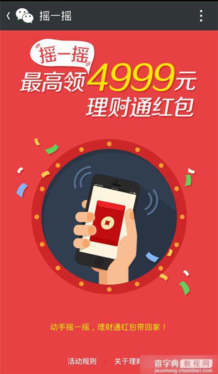 理财通送钱活动如何参与？微信理财通领现金红包攻略3