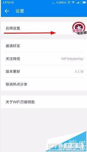 wifi万能钥匙怎么自动分享已连接热点4