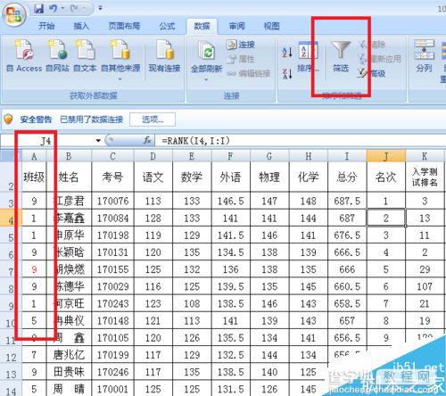 Excel如何筛选?excel表格筛选数据方法介绍11