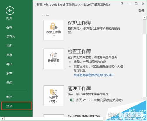 excel2016怎么修改插入的文件?5