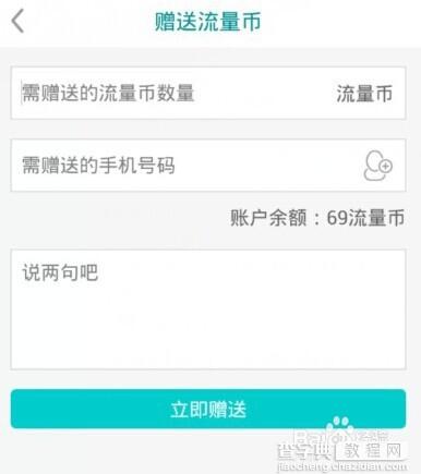 中国联通流量银行流量币怎么赠送给朋友?2