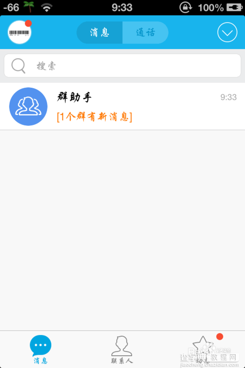 qq名片怎么点赞？允许附近的人点赞我的QQ名片的方法1