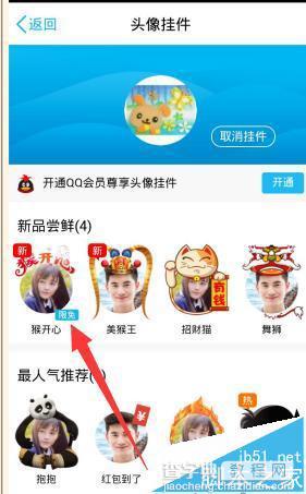 QQ头像怎么设置2016年最新的猴开心头像?5