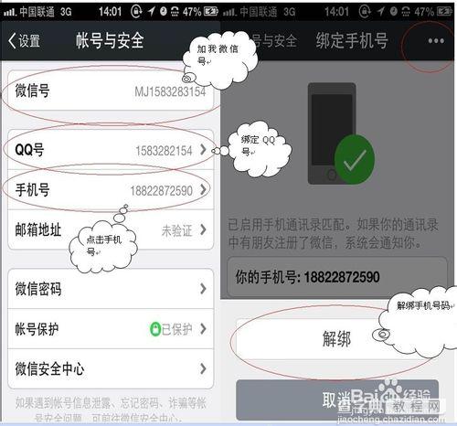 如何用一个手机号申请多个微信账号？6