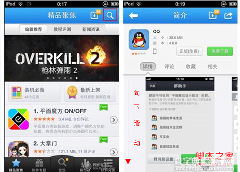 iphone qq2013 4.0版本怎么降级图文教程4