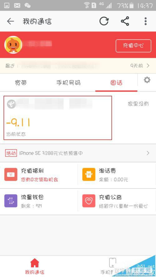 手机淘宝中我的通信使用方法12