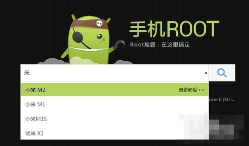 手机ROOT精灵怎样使用？ROOT精灵一键root获取系统权限教程6