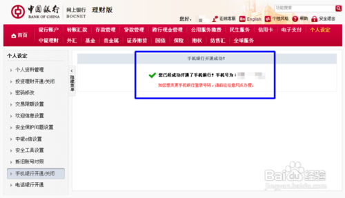 中国手机银行怎样开通和取消？8