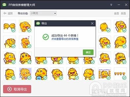 微信里的表情太少使用PP助手一键批量导入微信表情2