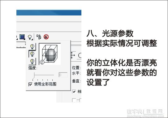 CDR制作FOX电影立体字教程9