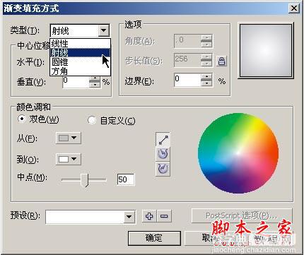 coreldraw绘制简单削皮效果的方法(图文教程)6