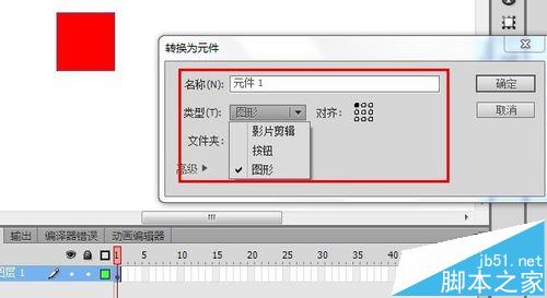 Flash cs6传统补间动画的基础知识整理4