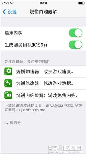 烧饼内购破解怎么用 iOS版烧饼内购破解使用教程2