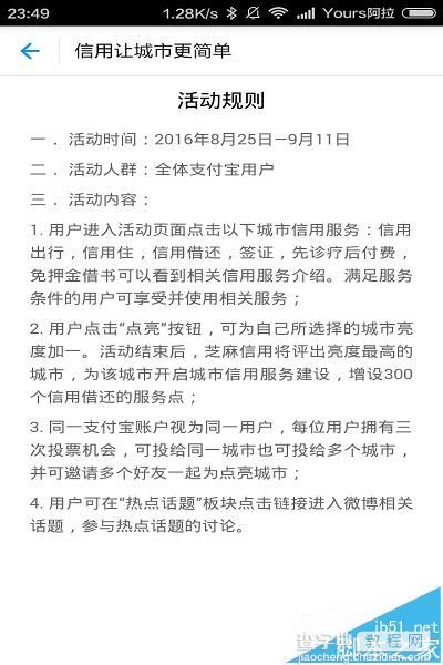 支付宝怎么点亮我所在的城市? 支付宝芝麻信用点亮的玩法11