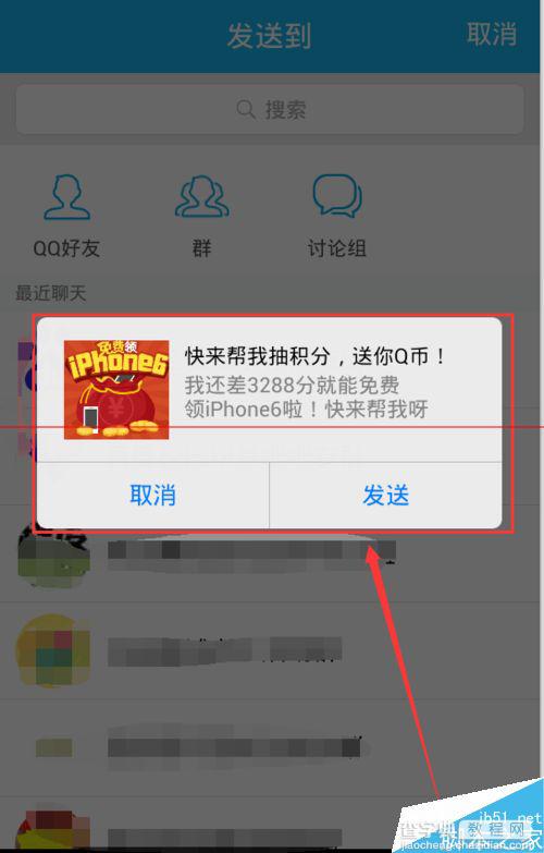 qq兴趣部落免费领取iPhone6活动的技巧7