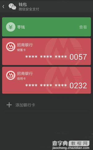 微信零钱怎么用？微信支付零钱包充值及使用方法1