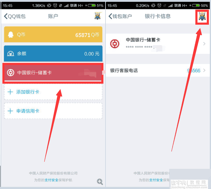 手机qq怎么解绑银行卡?qq钱包解绑银行卡教程分享2