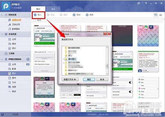 PP助手如何导入壁纸或图片放到手机里面3