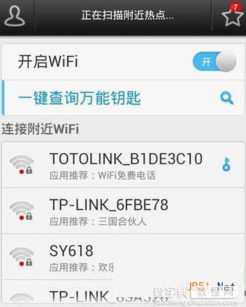 wifi万能钥匙如何看密码？wifi万能钥匙查看密码方法1