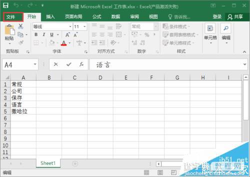 excel2016怎么开启实时预览及更改屏幕提示样式?1