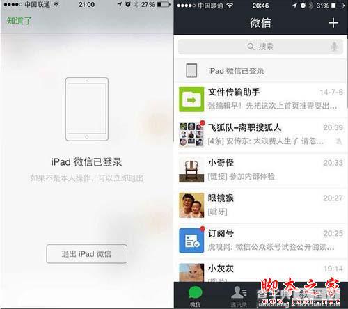 微信5.4版最新升级突破 iPad也能玩微信4