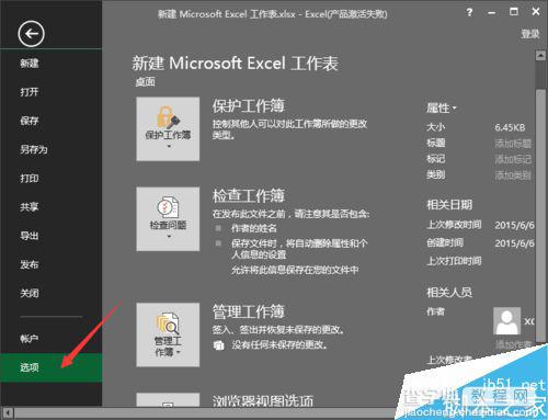 excel2016怎么更换主题颜色?3