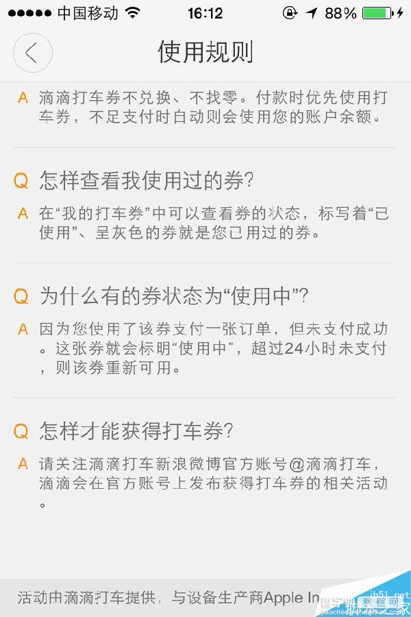 什么是打车券?滴嘀打车券怎么获得?如何使用?3