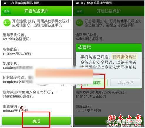 360手机卫士防盗怎么设置？360手机卫士防盗功能使用方法4
