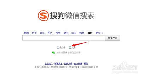 搜狗微信搜索怎么用？搜狗微信搜索公众号/文章使用方法步骤6