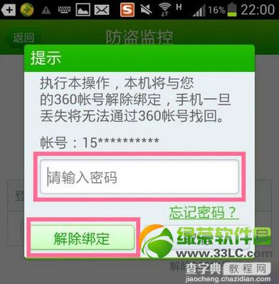 360手机防盗怎么解除？关闭360手机防盗的方法3