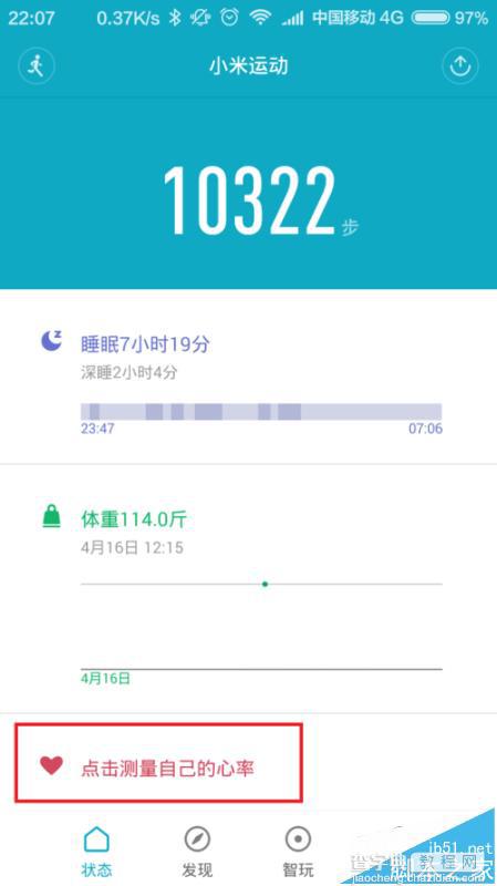 小米手环测量心率功能该怎么使用?3