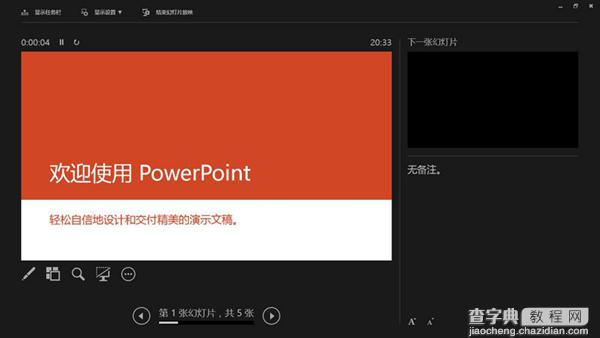 PowerPoint 2003/2010/2007中实现音乐跨幻灯片同时播放方法1