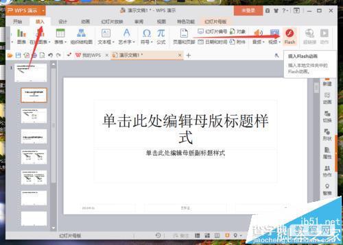 wps演示怎么制作ppt计时器的动画?13