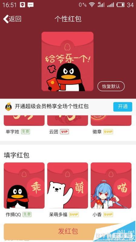 qq红包皮肤该怎么发? QQ红包换肤功能的详细教程3