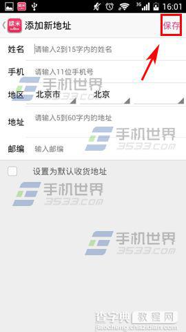 百度糯米手机版如何添加收货地址？6