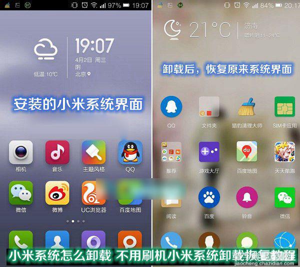 怎么卸载小米系统 不用刷机的小米系统卸载恢复教程图解1