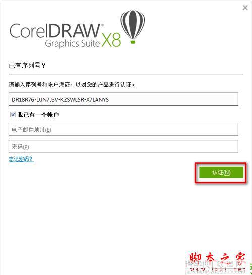 CorelDRAW X8怎么破解?CorelDRAW X8安装破解图文教程7