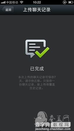 小编教你微信聊天记录的备份与恢复方法8