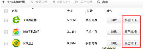 360手机助手怎么设置将应用程序安装到手机sd卡中？(适用电脑与手机)1