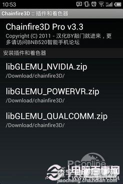 Chainfire3D怎么用 安卓3D游戏神器图文使用教程12