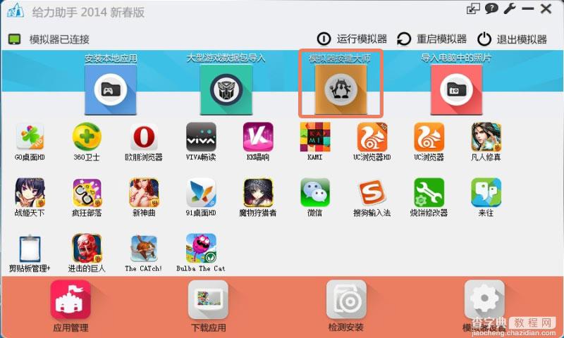 安卓模拟器按键大师最新版使用教程1