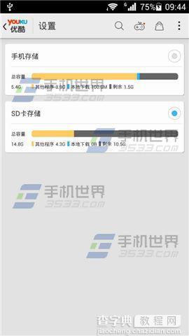 手机优酷如何更改下载路径？更改优酷下载路径的方法4