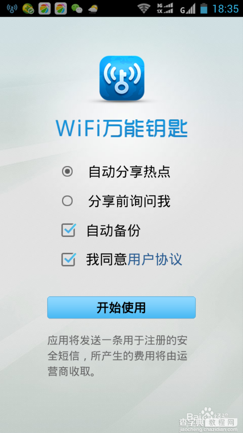 wifi万能钥匙怎么查看wifi密码?wifi万能钥匙看密码步骤图解3