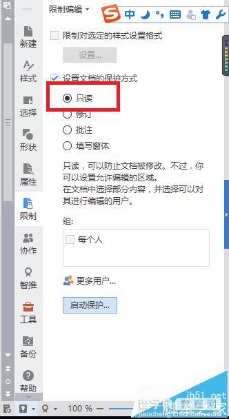 wps怎么添加密码? wps设置禁止修改文档的教程3