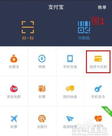 手机支付宝钱包怎么接收邮箱信用卡账单并且还款？6