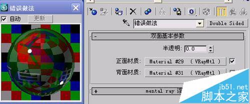 3dmax中怎么使用vray双面材质制作酒瓶盖?5